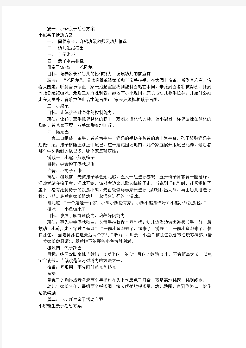 小班亲子活动方案(共8篇)