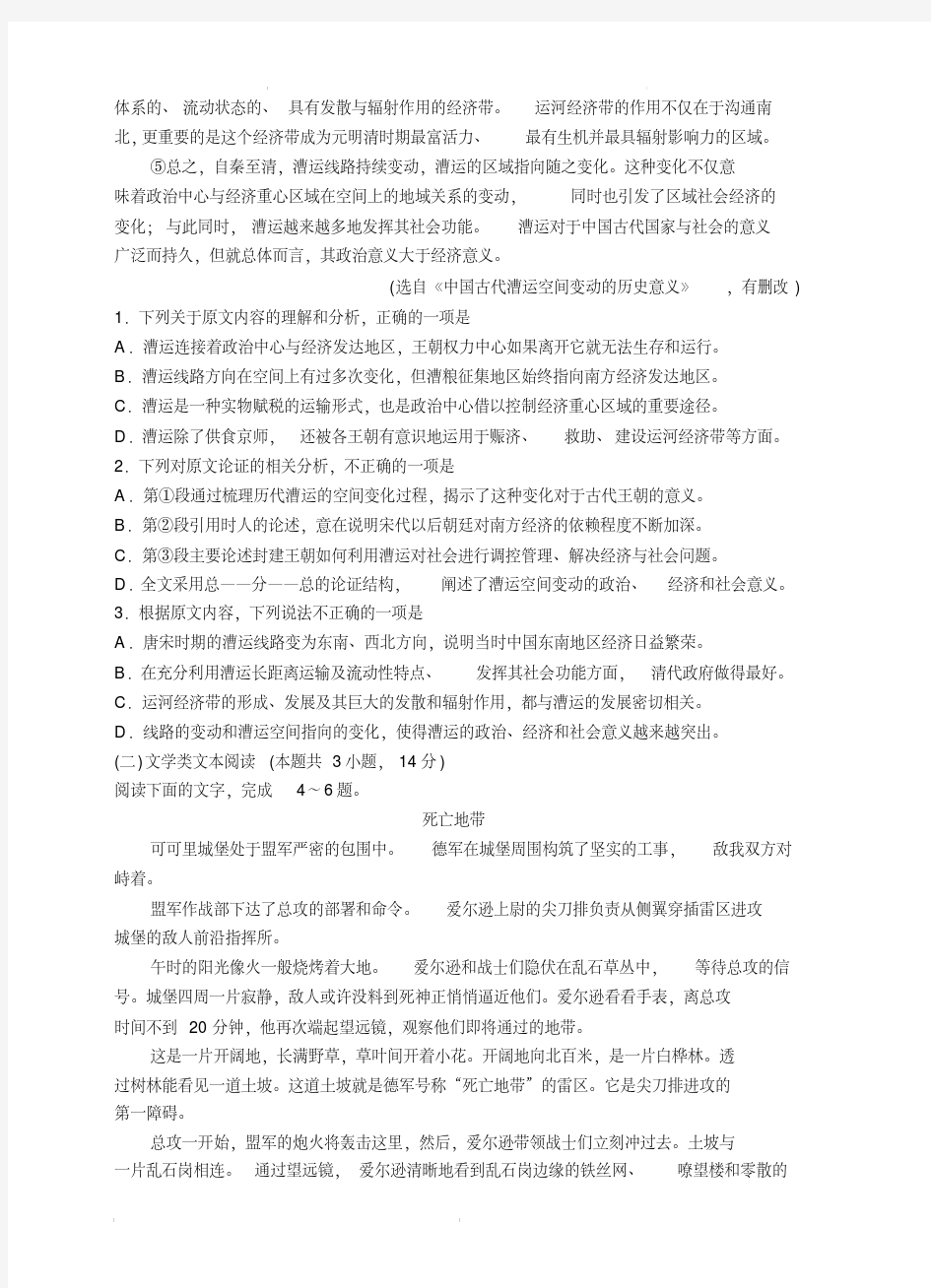 山东省济宁市2020届高三第一次模拟考试语文试卷(含答案)