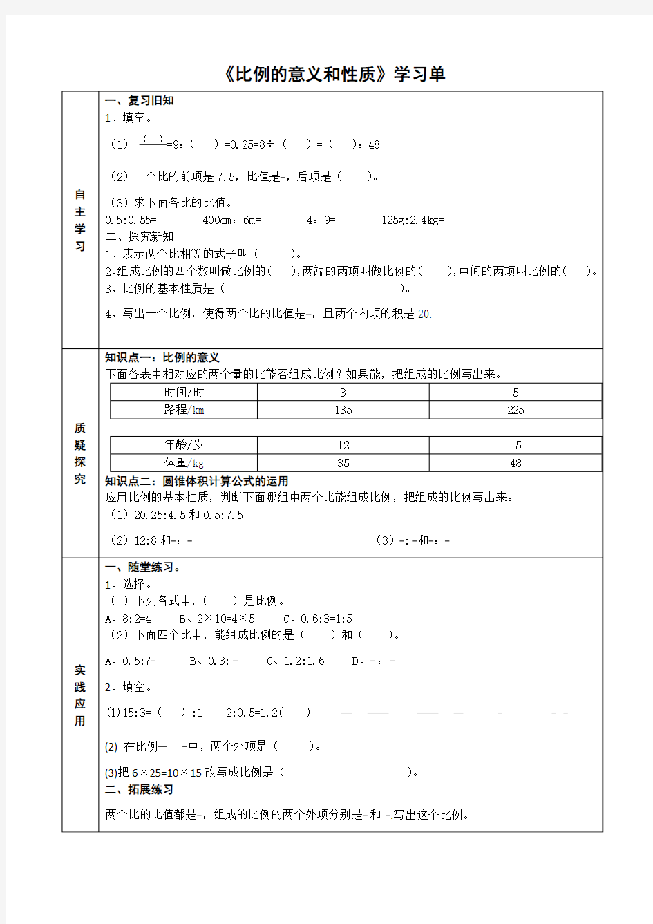 比例的意义和基本性质