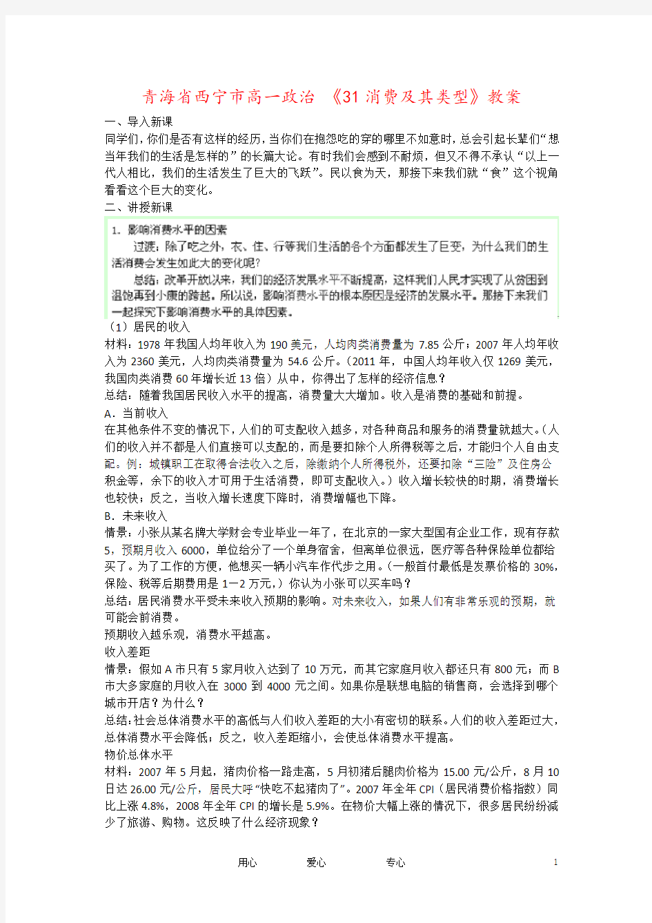 青海省西宁市高一政治 《31消费及其类型》教案