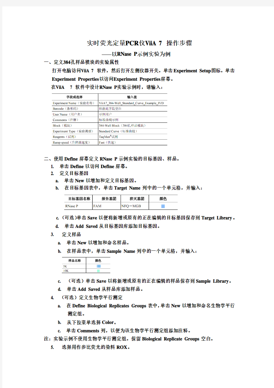 实时荧光定量PCR仪ViiA7操作步骤