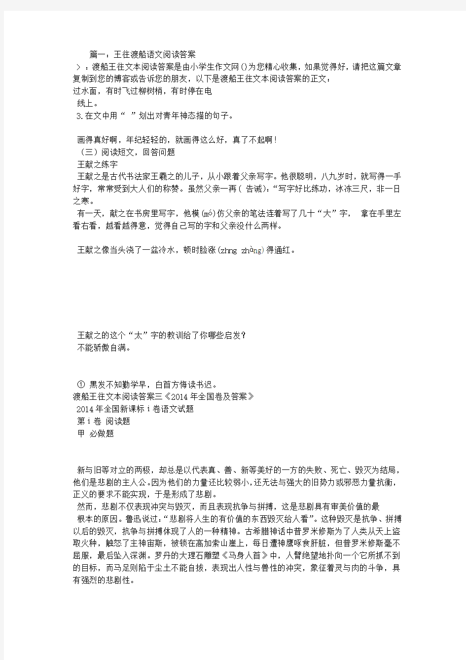 王往渡船语文阅读答案