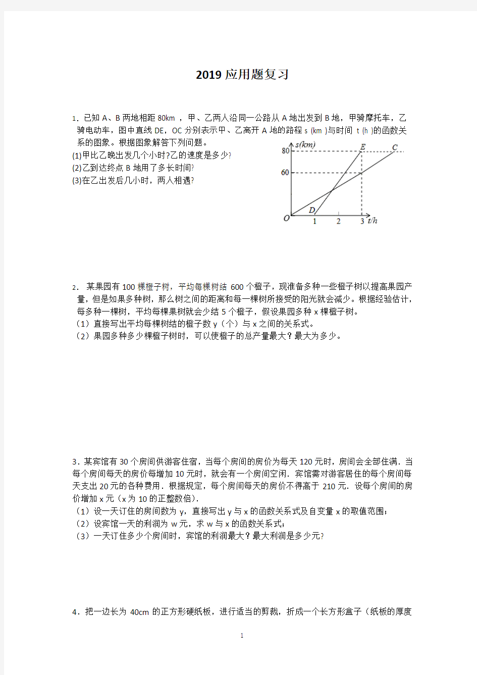 2019中考数学应用题和证明题经典例题