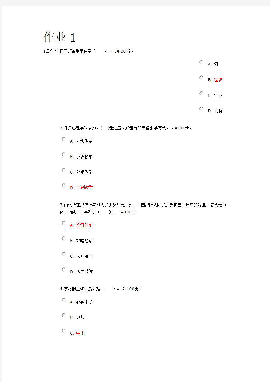 教育心理学-作业