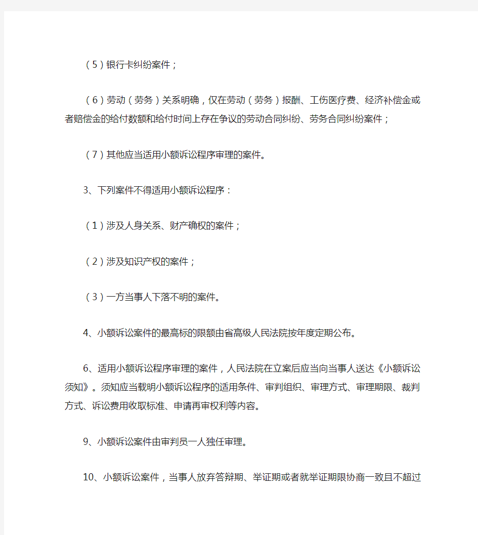 江苏省高级人民法院关于小额诉讼案件审理程序的讨论纪要_百度文.