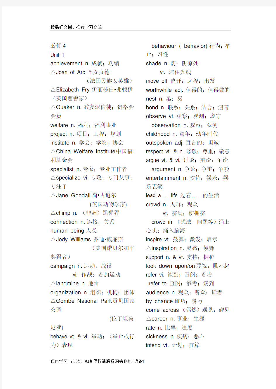 最新高中英语必修4单词表(全)