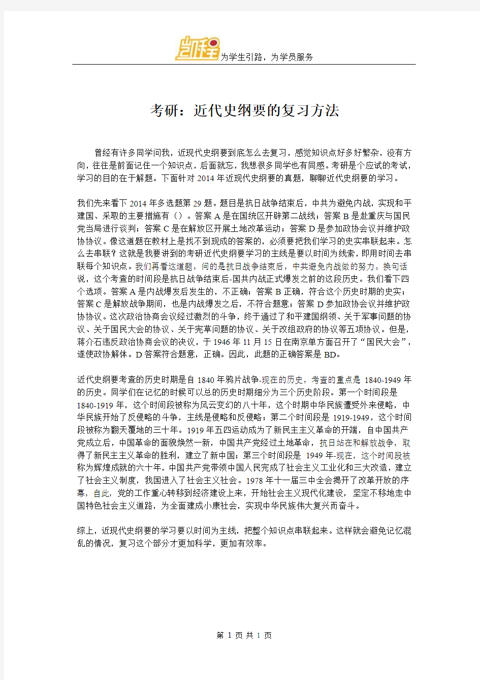 考研：近代史纲要的复习方法