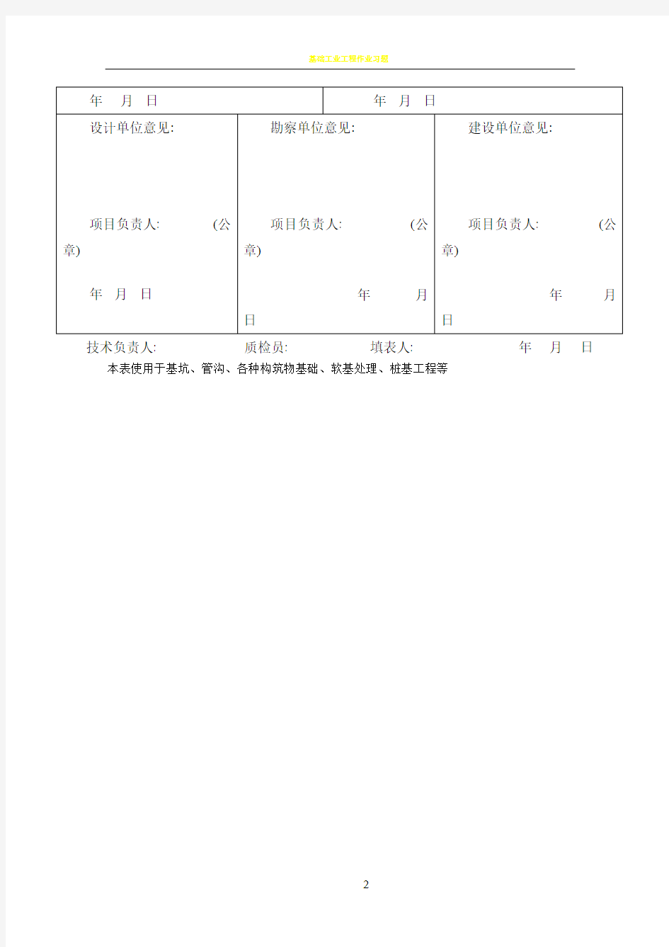 基础工程验收记录表格