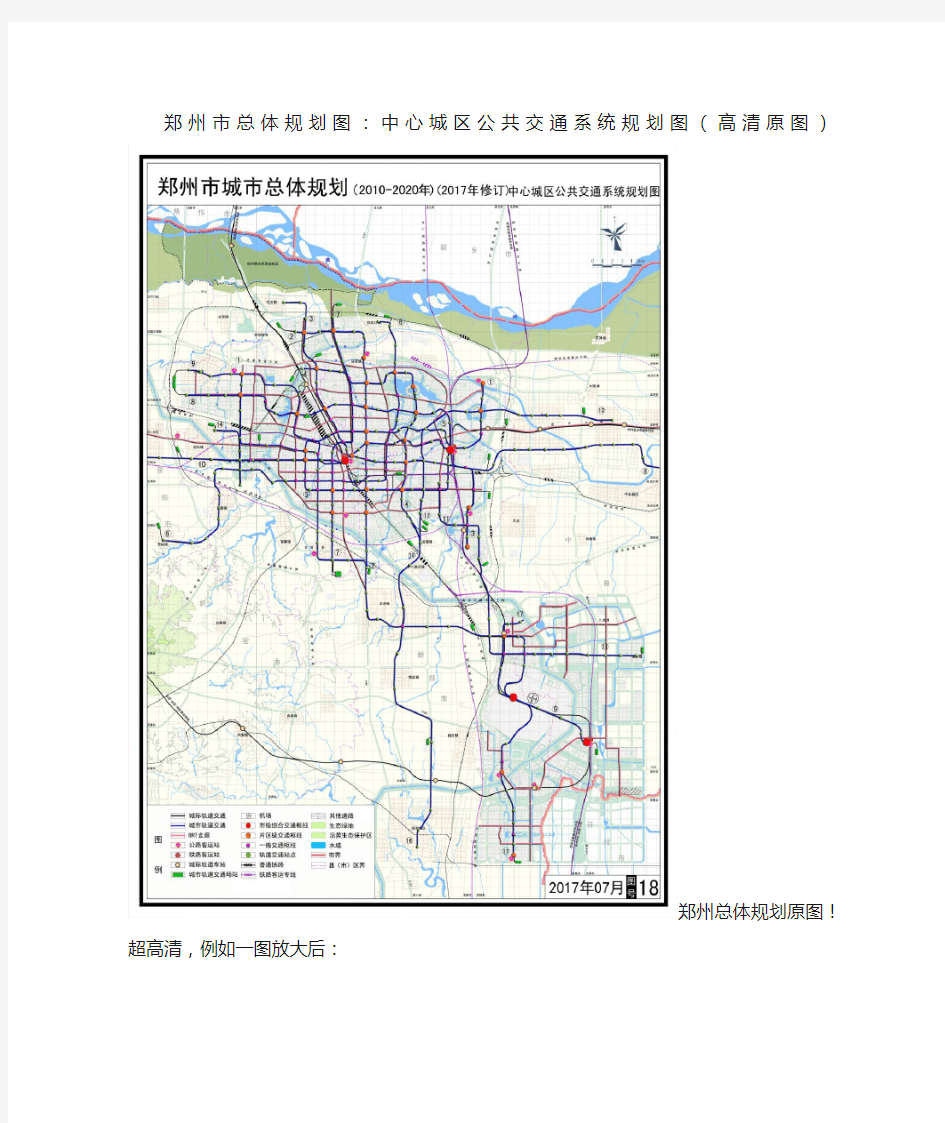 郑州规划图高清原图