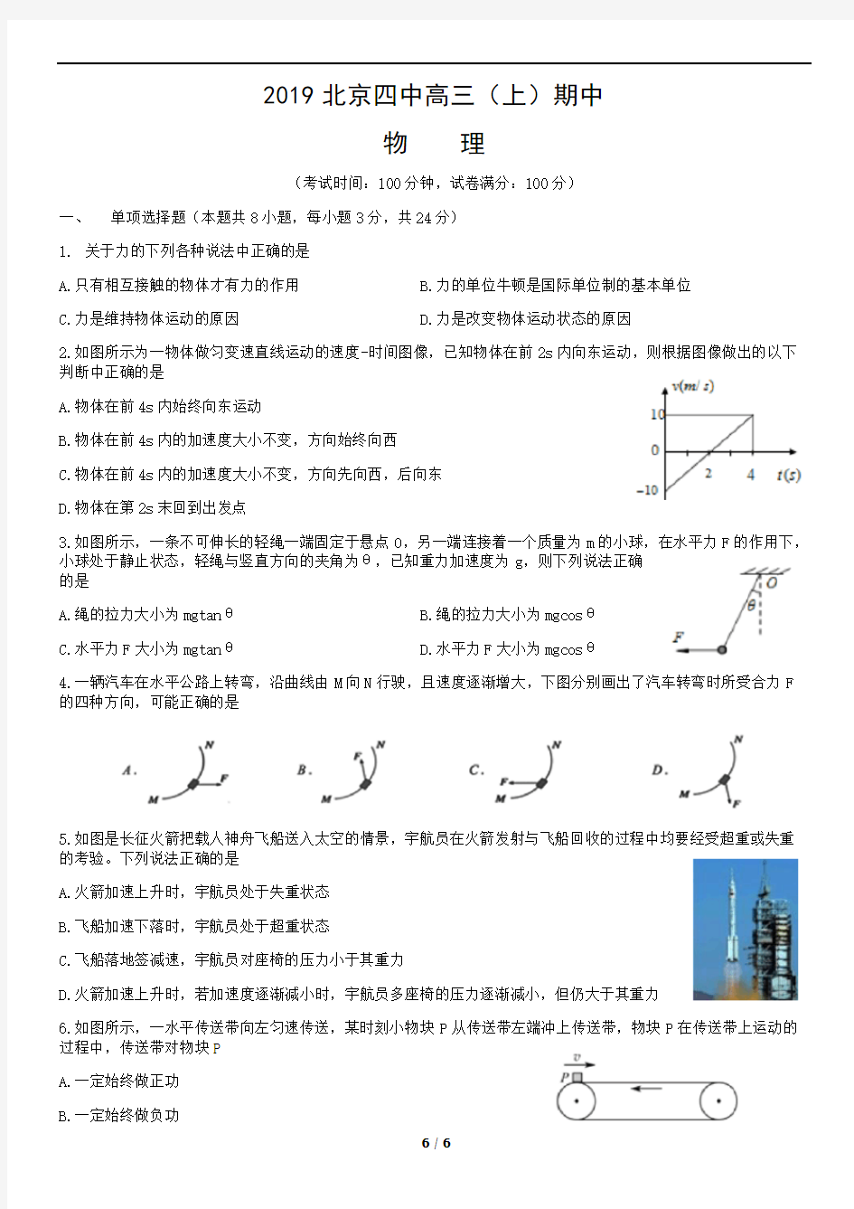 2019北京四中高三(上)期中物理试卷及答案