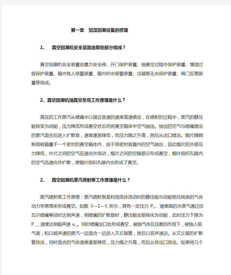 烟机设备修理工 专业知识重点