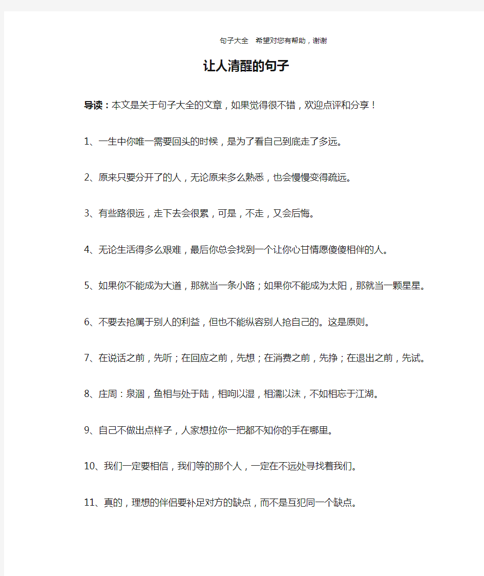 让人清醒的句子