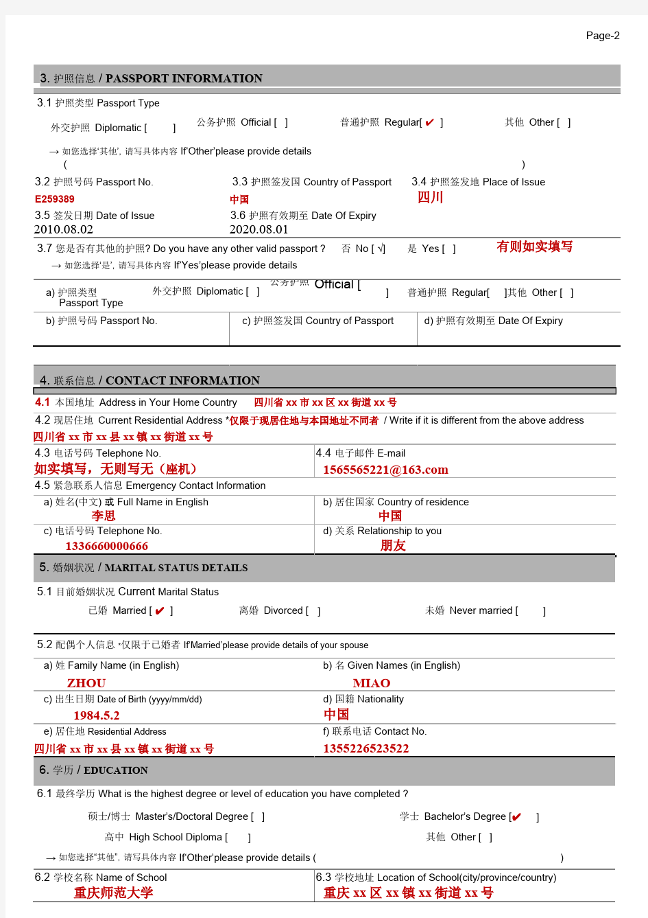 2018年 B-2韩国签证申请表模板