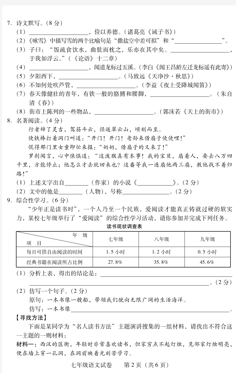 湖南省常宁市城区2018-2019学年七年级语文上学期期末考试试题(pdf)