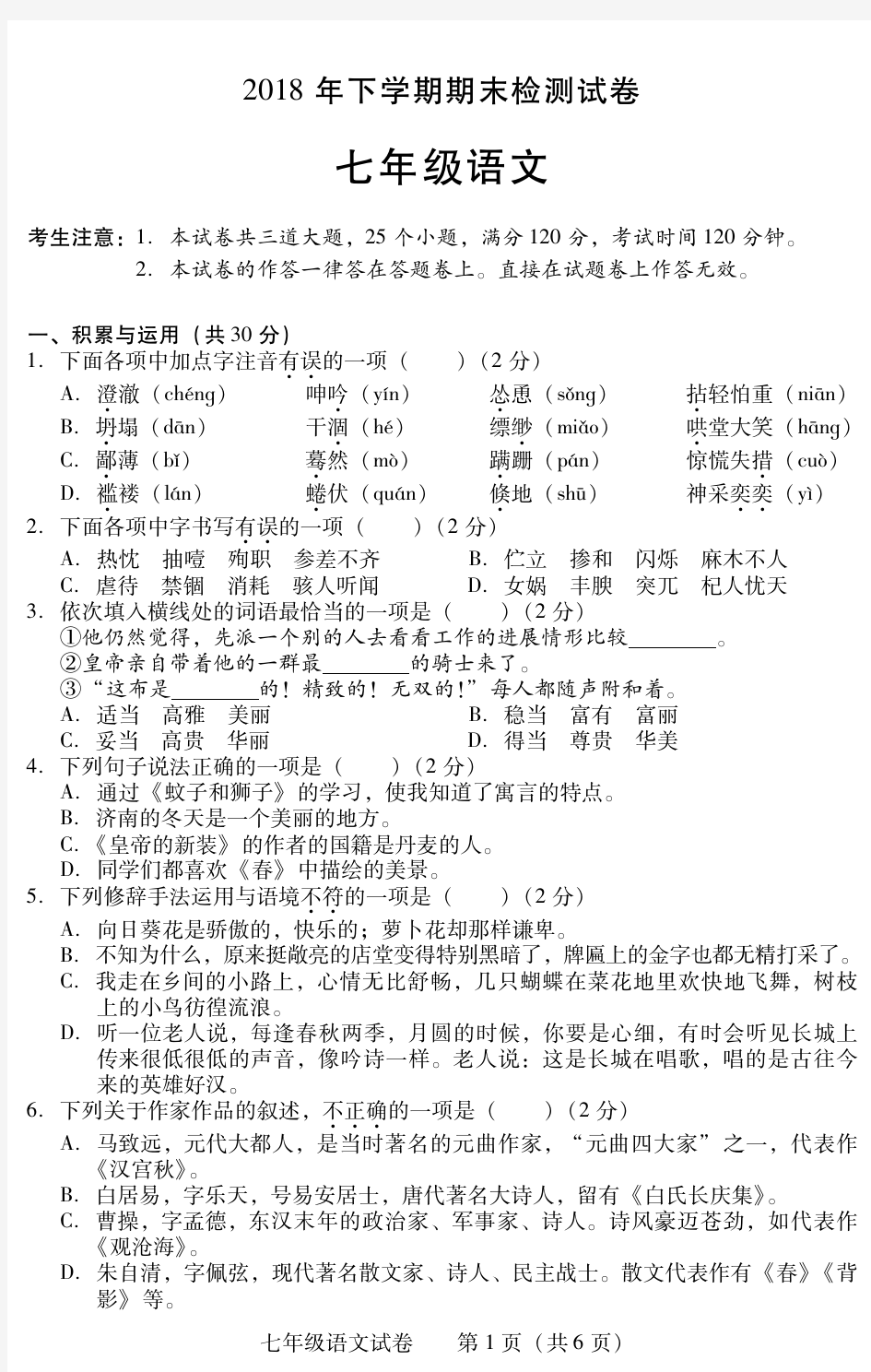 湖南省常宁市城区2018-2019学年七年级语文上学期期末考试试题(pdf)