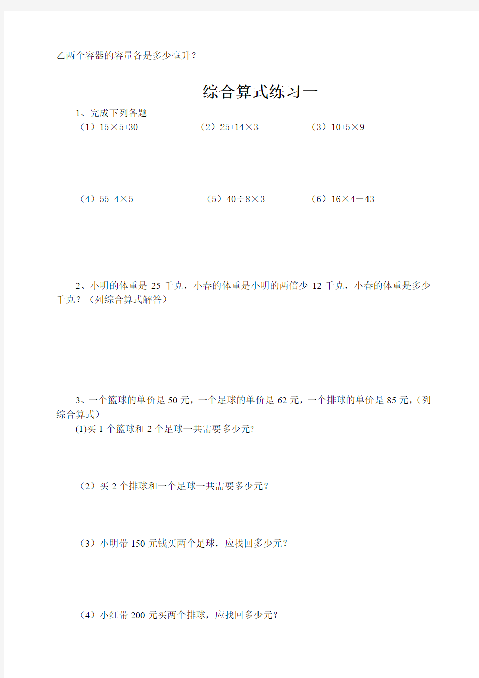 【苏教版】四年级数学上册《升与毫升》练习题