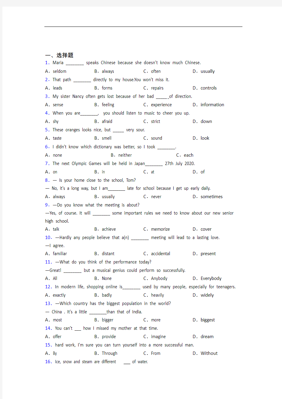 (易错题精选)初中英语词汇辨析的分类汇编及解析