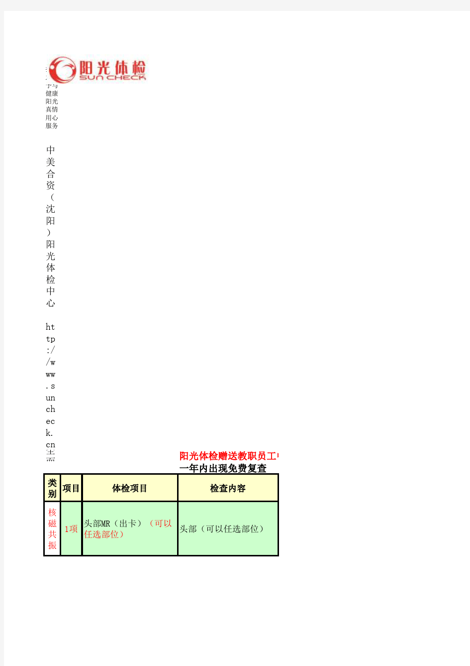 全面深度体检套餐