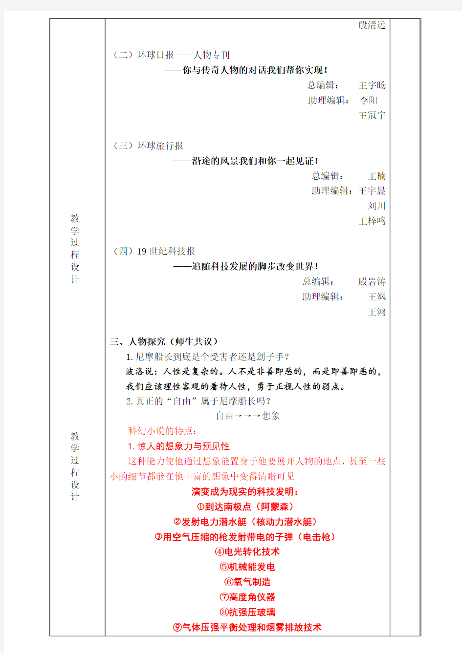 (部编)初中语文人教2011课标版七年级下册海底两万里整本书阅读