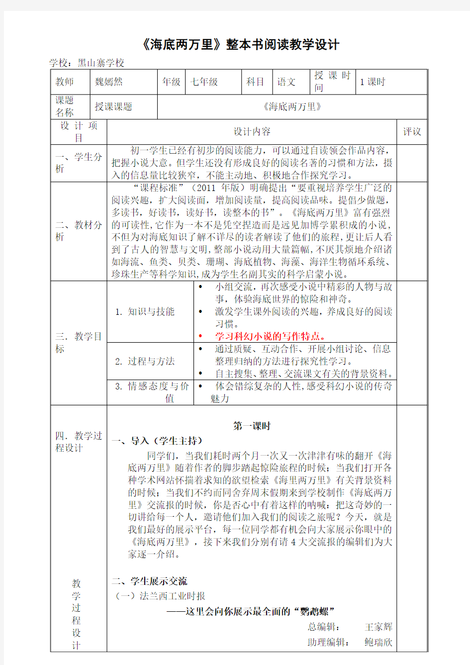 (部编)初中语文人教2011课标版七年级下册海底两万里整本书阅读