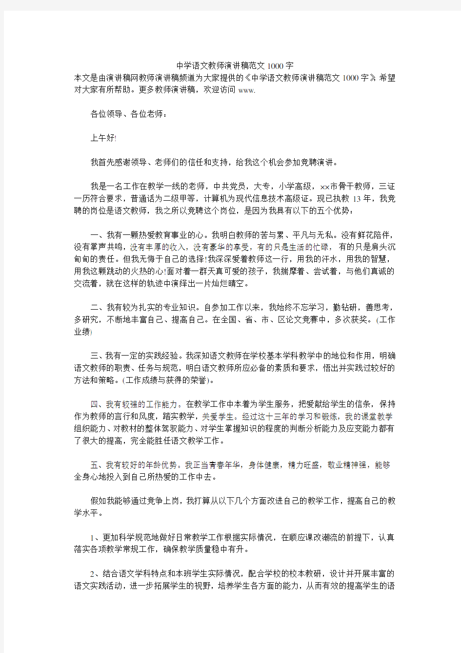 中学语文教师演讲稿范文1000字 _0