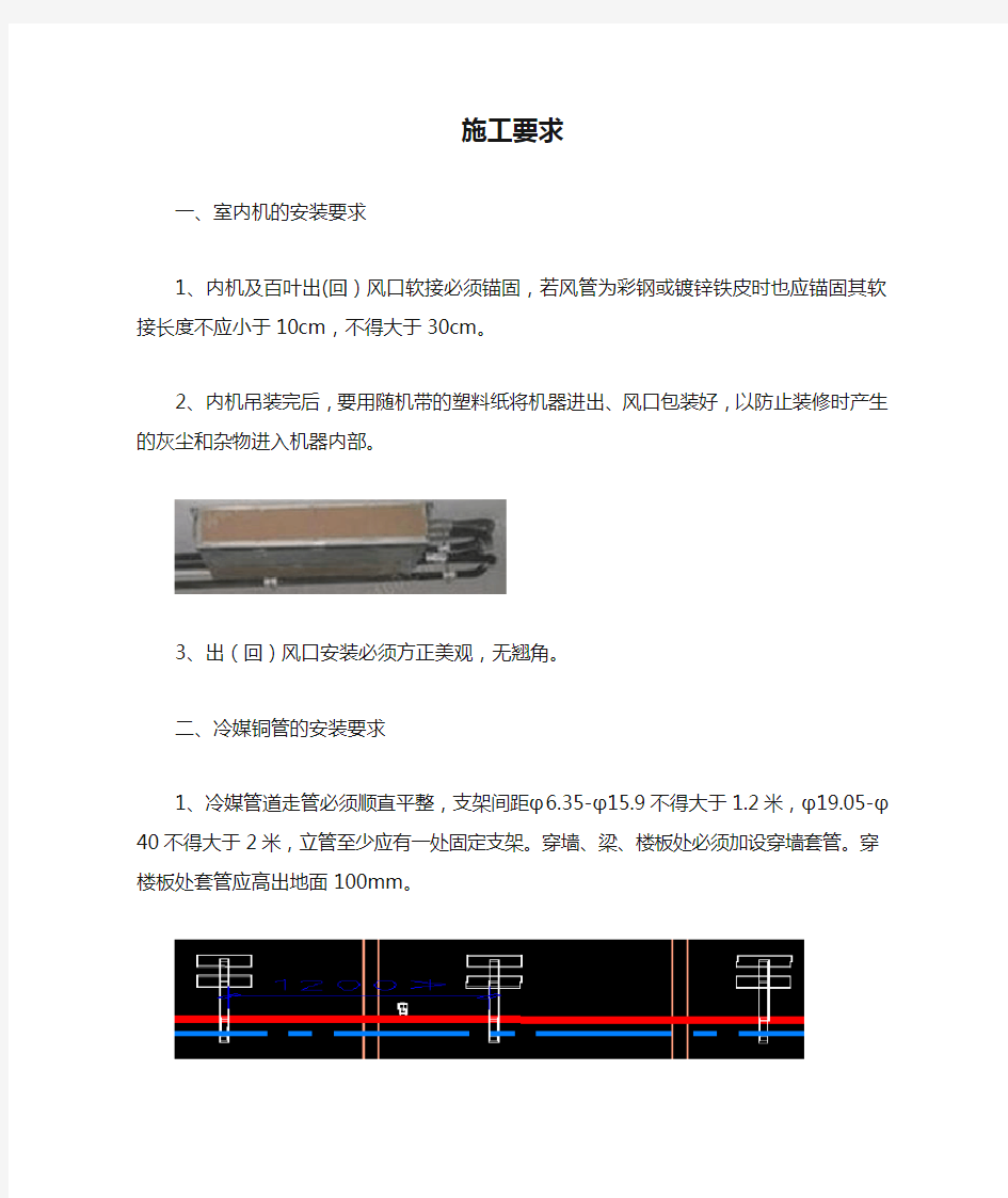 中央空调安装规范施工要求