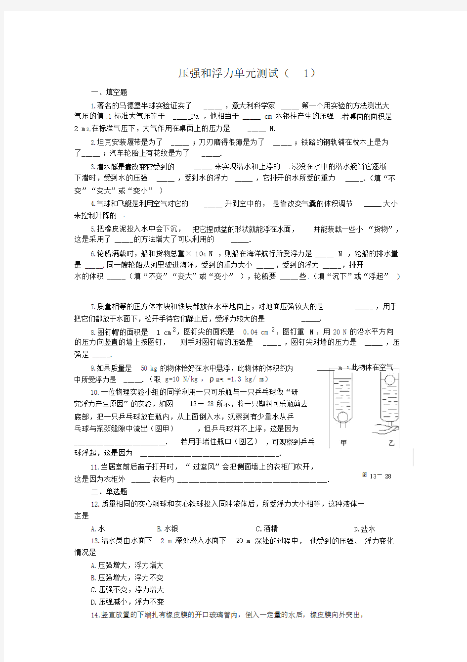 初三物理压强和浮力单元测试题及答案(1).docx