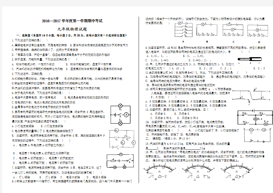 九年级物理期中试卷