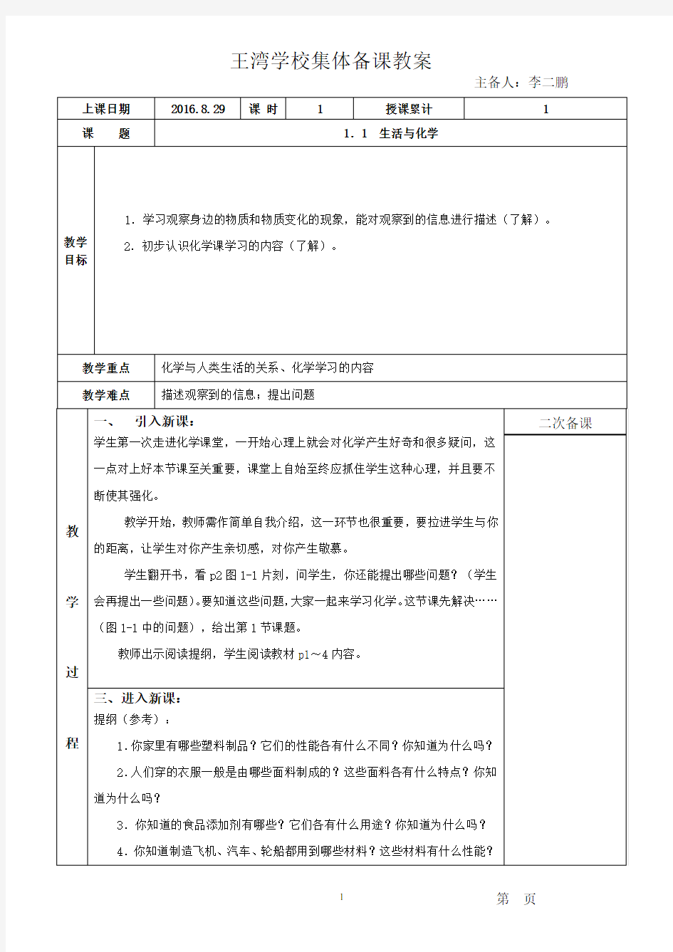 九年级化学第一章第一节教案