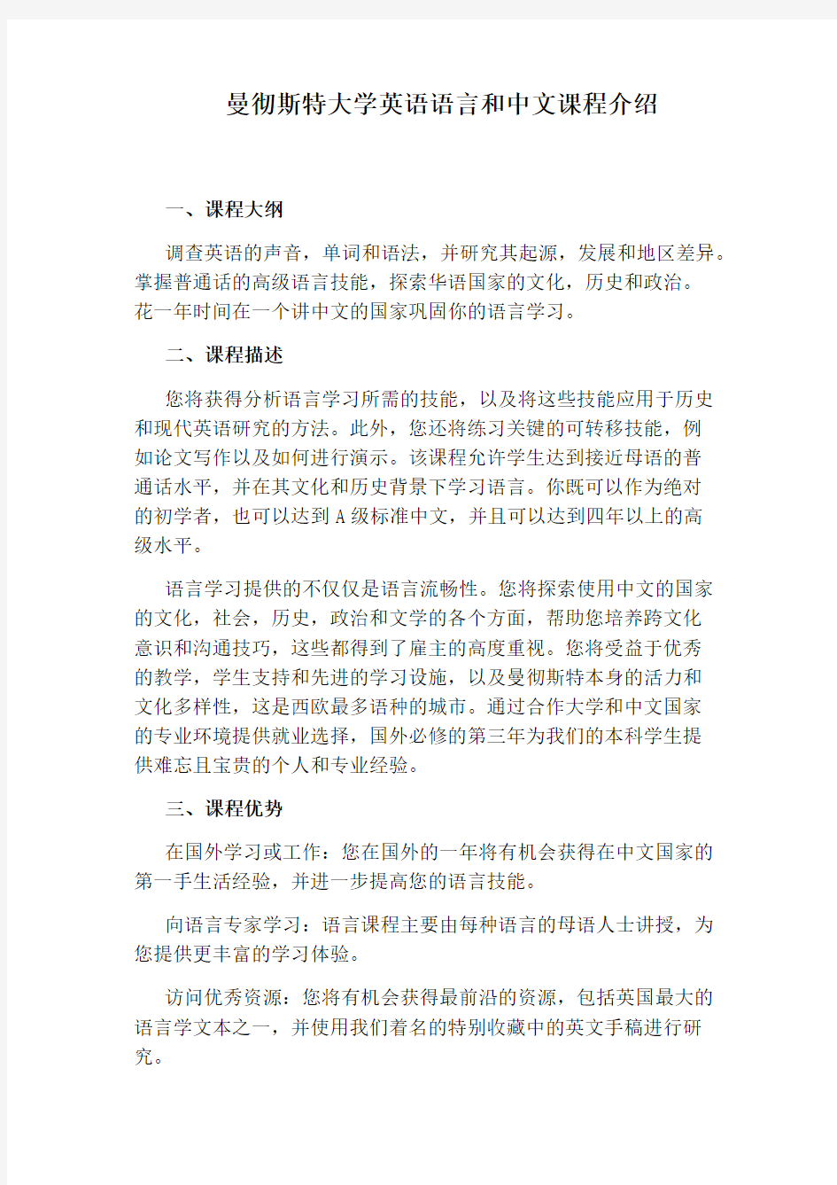 曼彻斯特大学英语语言和中文课程介绍