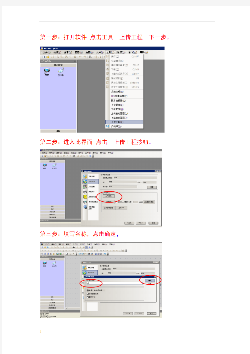 OMRON NB系列触摸屏联机修改操作说明