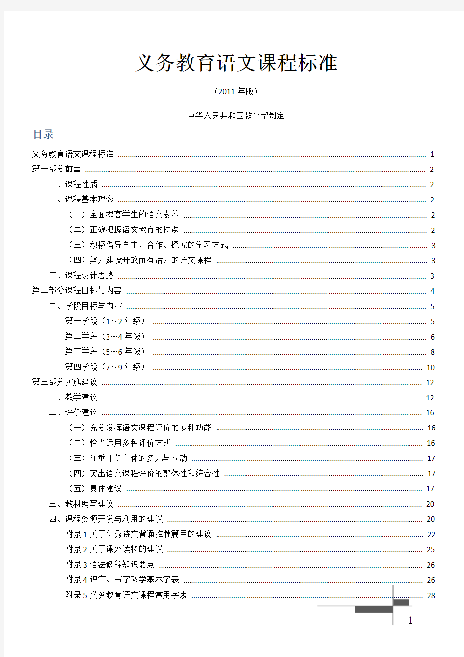 语文课程标准(2011版)完整版 可直接打印