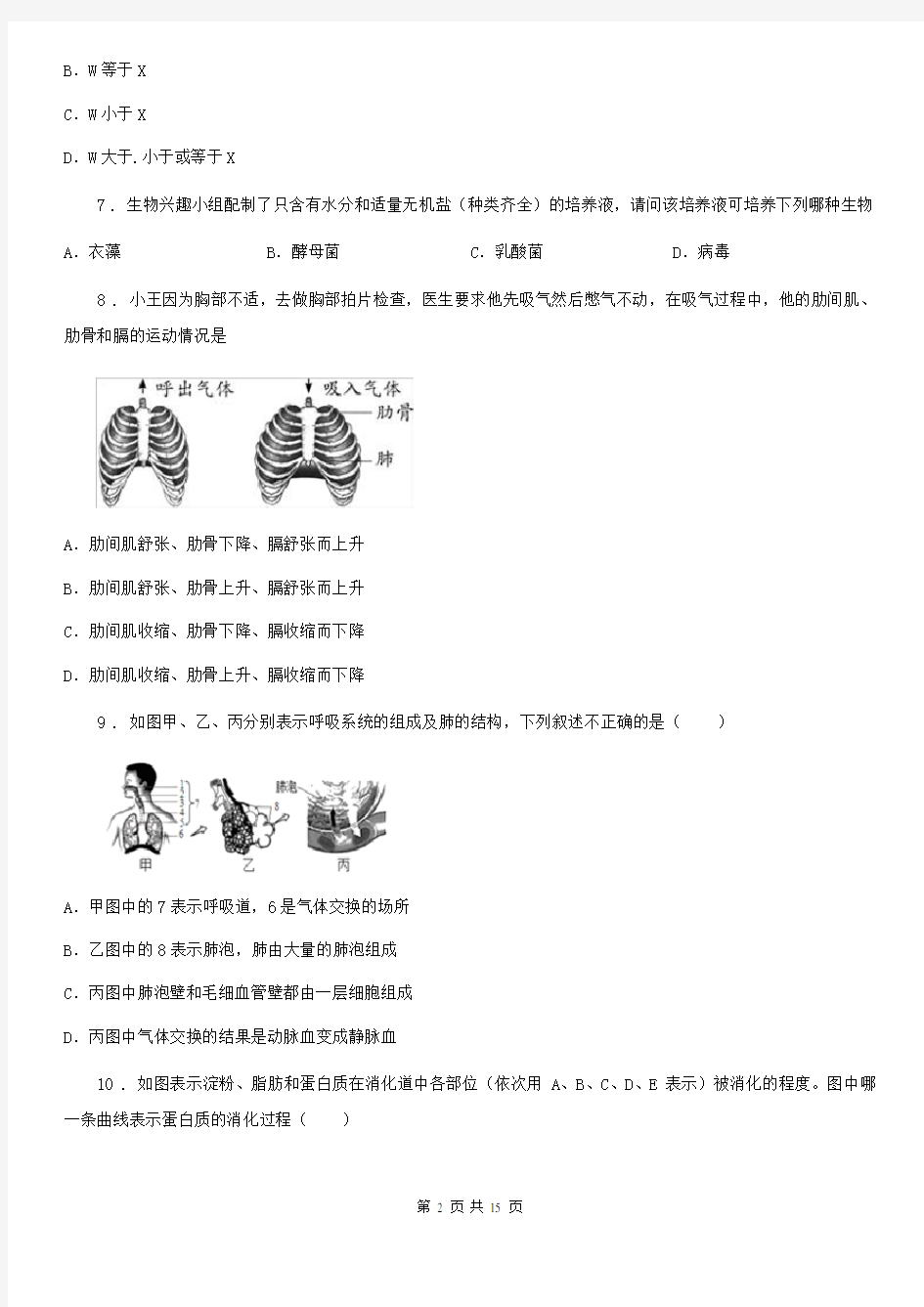 北京版七年级上学期期末生物试题新版