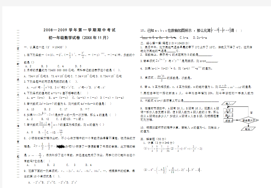 初一数学上学期期中考试试题及答案