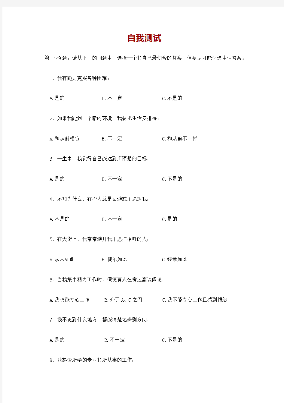 人才测评试题与答案