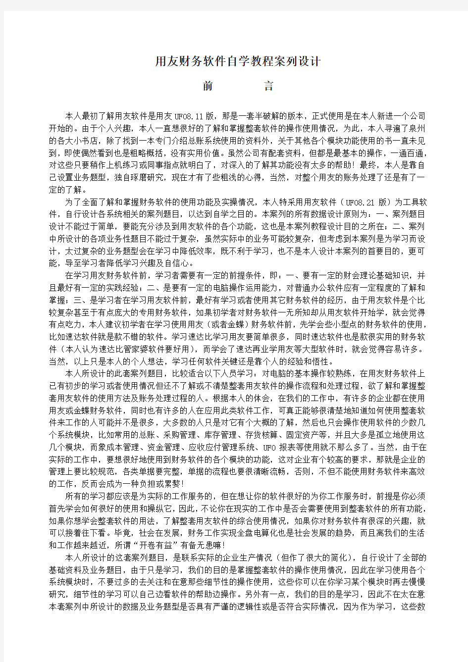 用友财务软件图文教程重点