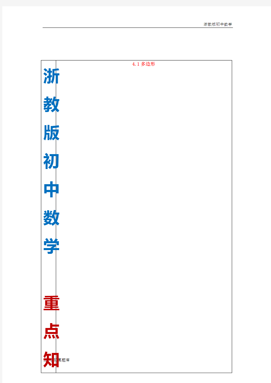 浙教版初中数学八年级下册4.1+多边形导学案2