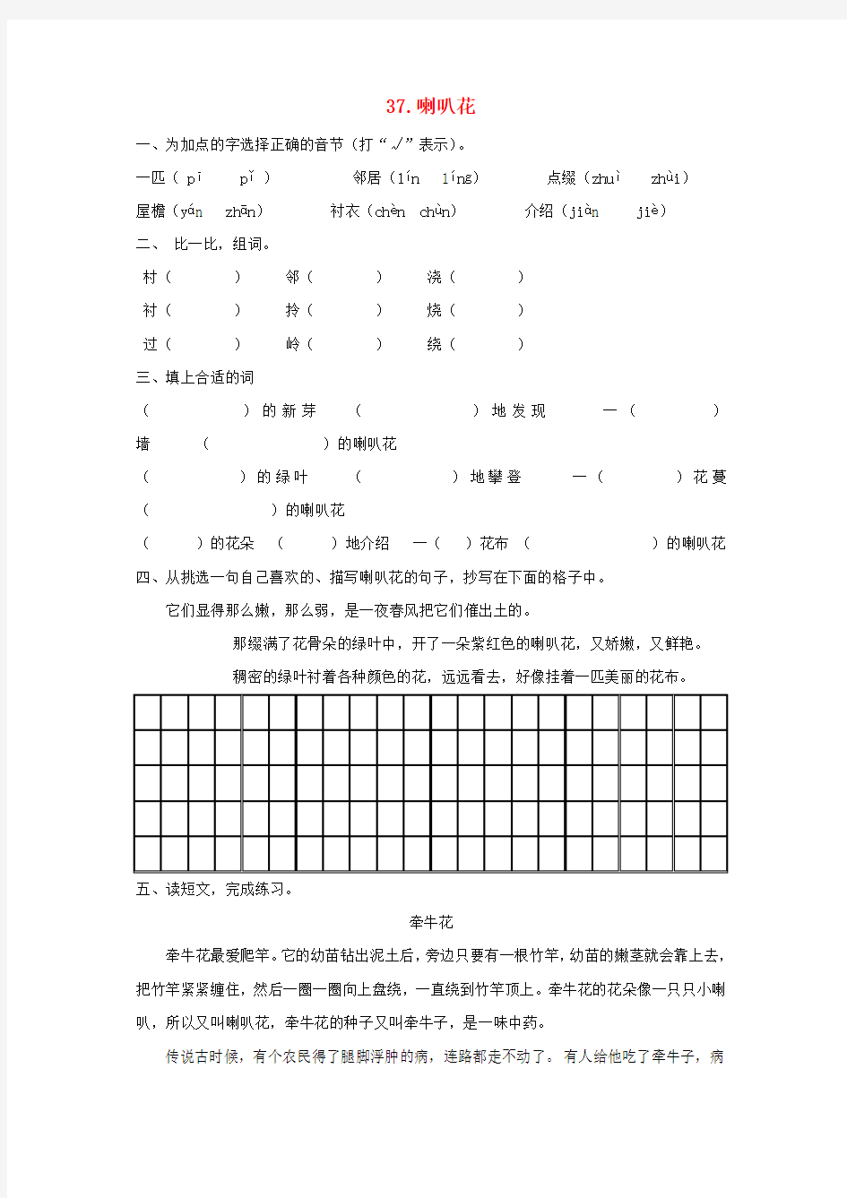 2020春二年级语文下册《喇叭花》随堂练习(无答案) 沪教版