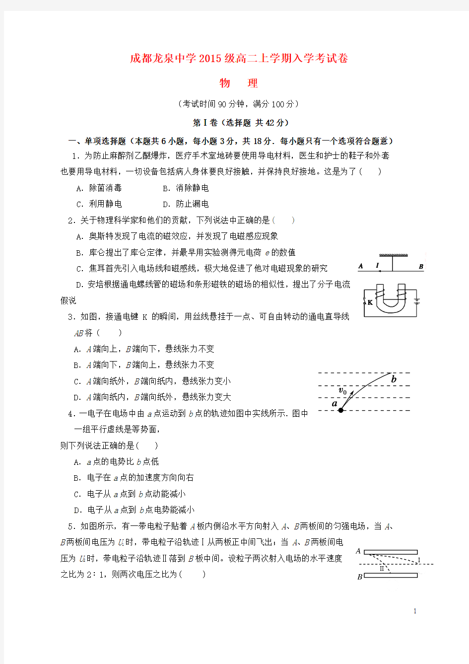 四川省成都市龙泉驿区第一中学校高二物理下学期入学考试试题