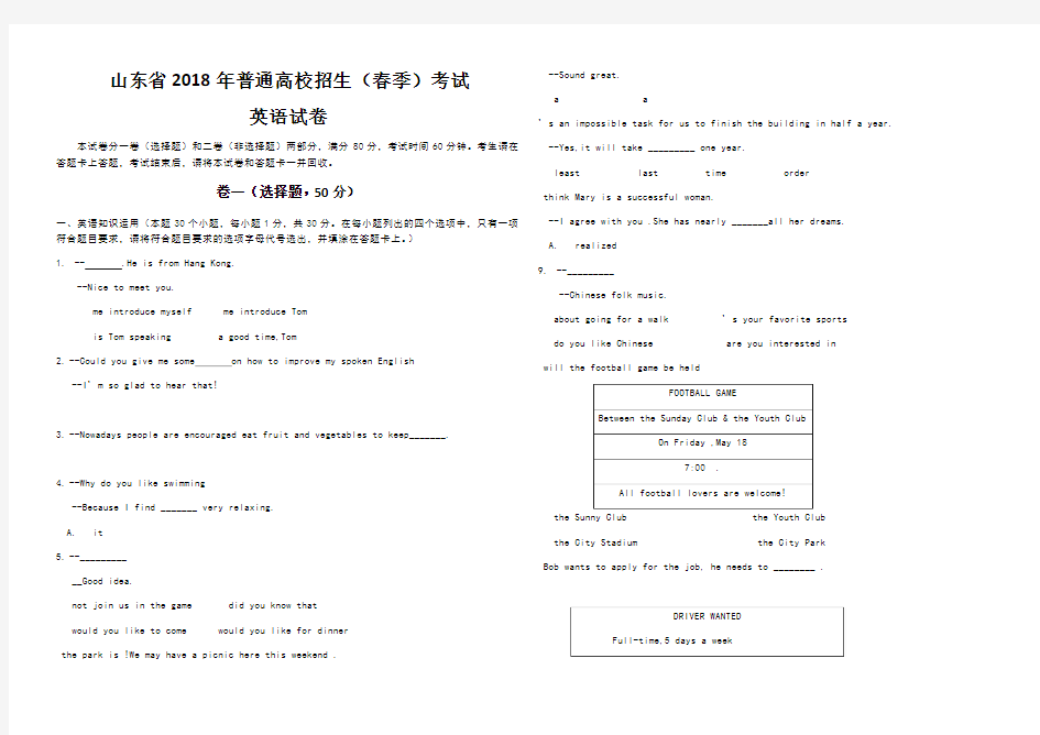 山东省年春季高考英语真题