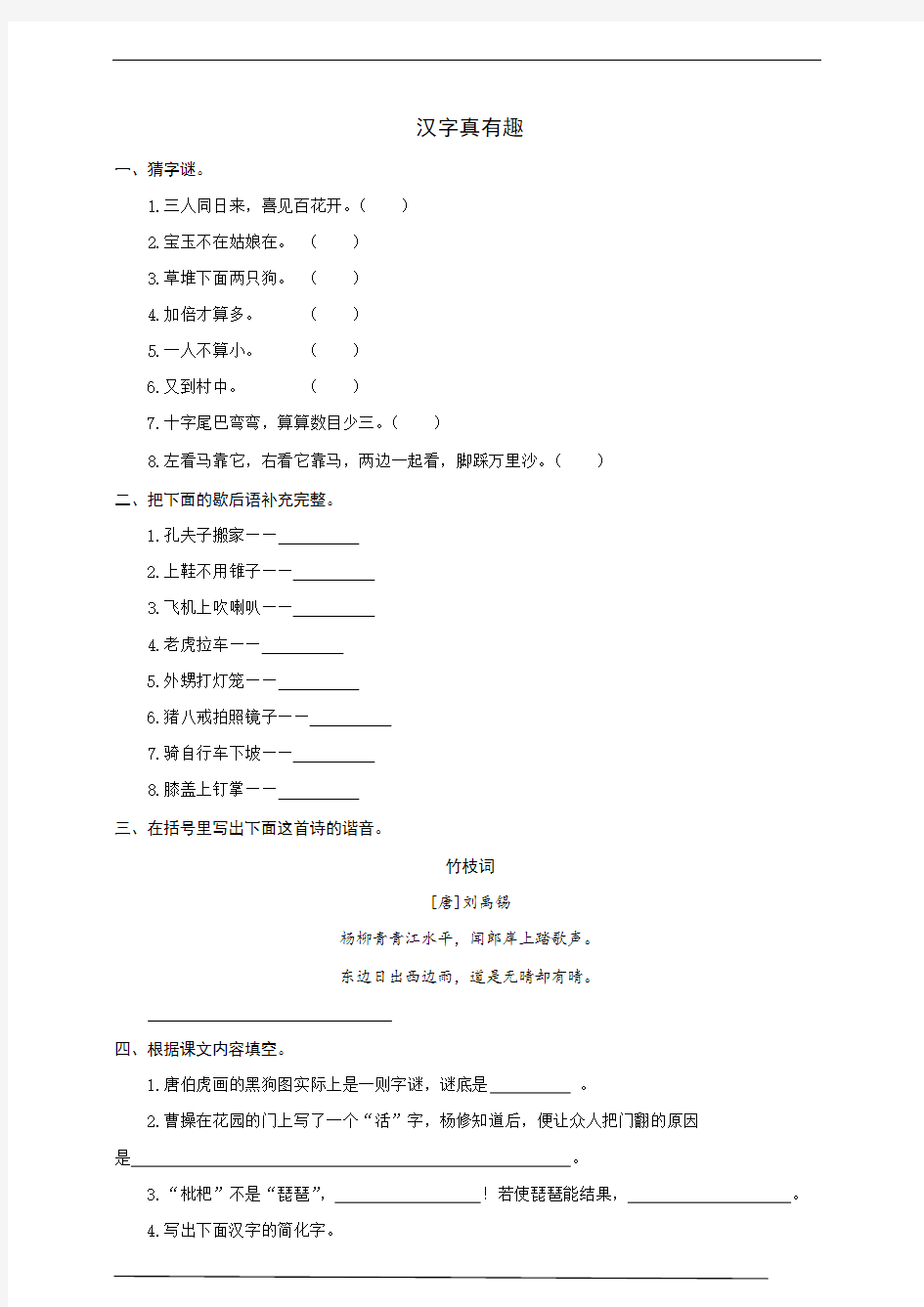 部编版语文五年级下册  汉字真有趣  同步练习题(word版有答案)