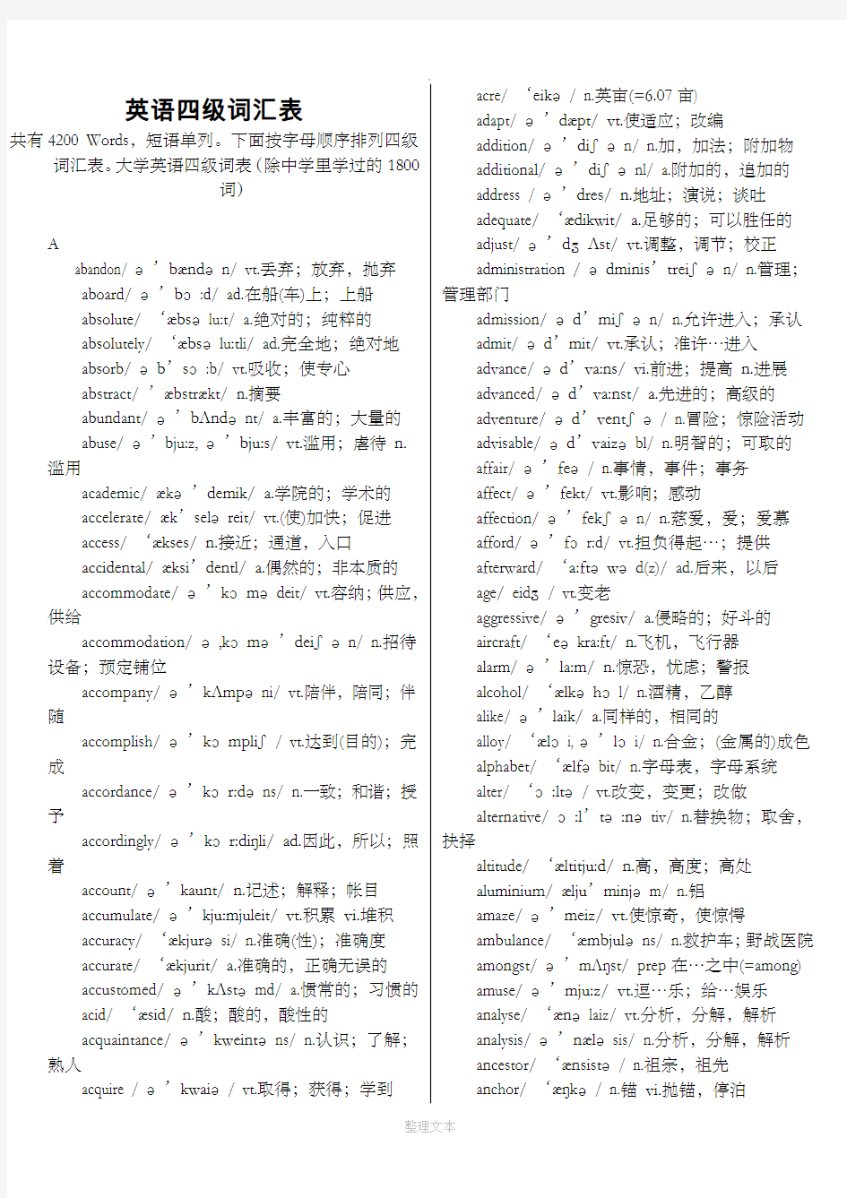 英语四级词汇表带音标完整版