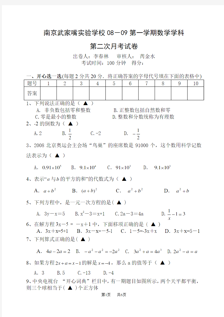 七年级第二次月考试卷