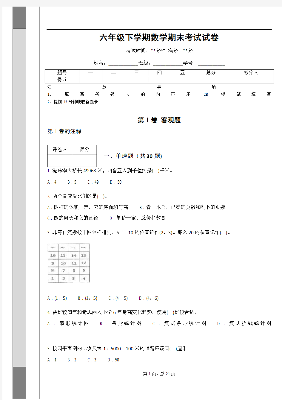 六年级下学期数学期末考试试卷(含答案)