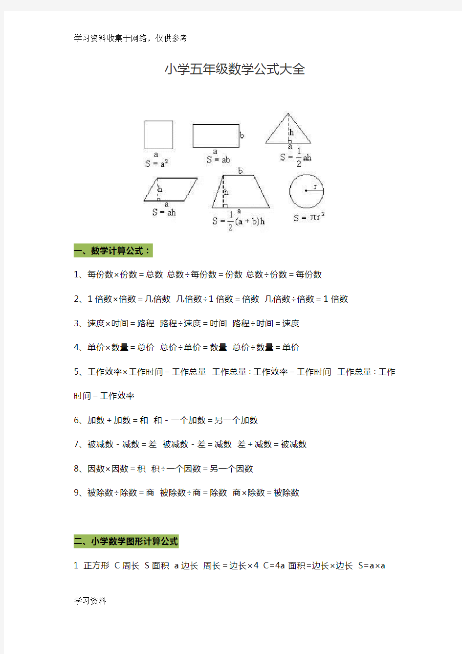 小学五年级数学公式大全