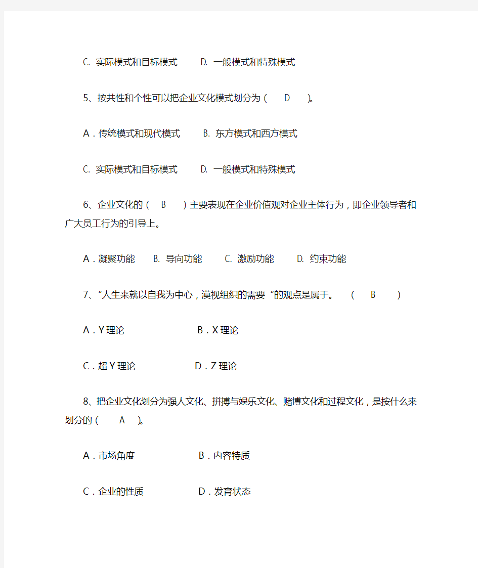 《企业文化》作业参考答案