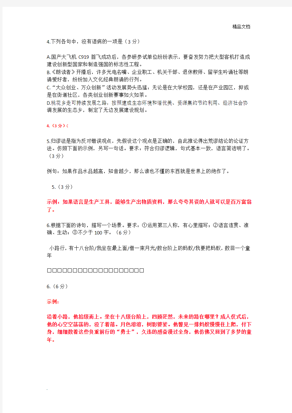 浙江高考语文试卷及答案