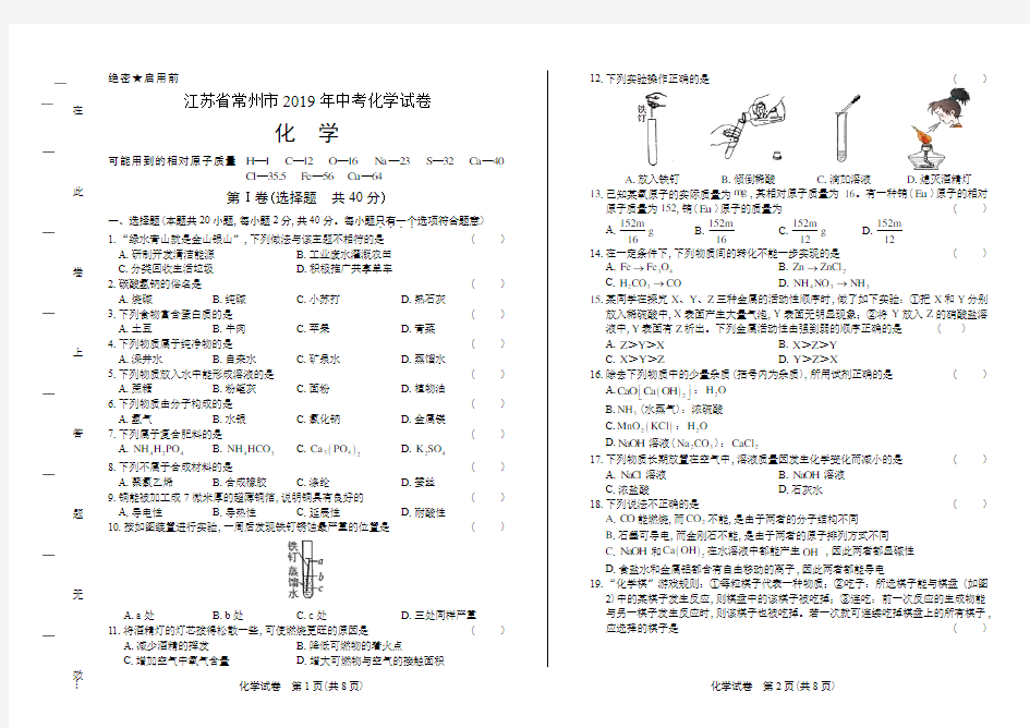 最新版江苏省常州市中考化学试卷