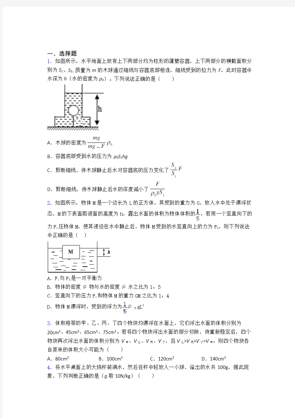 第十章浮力知识点总结及答案