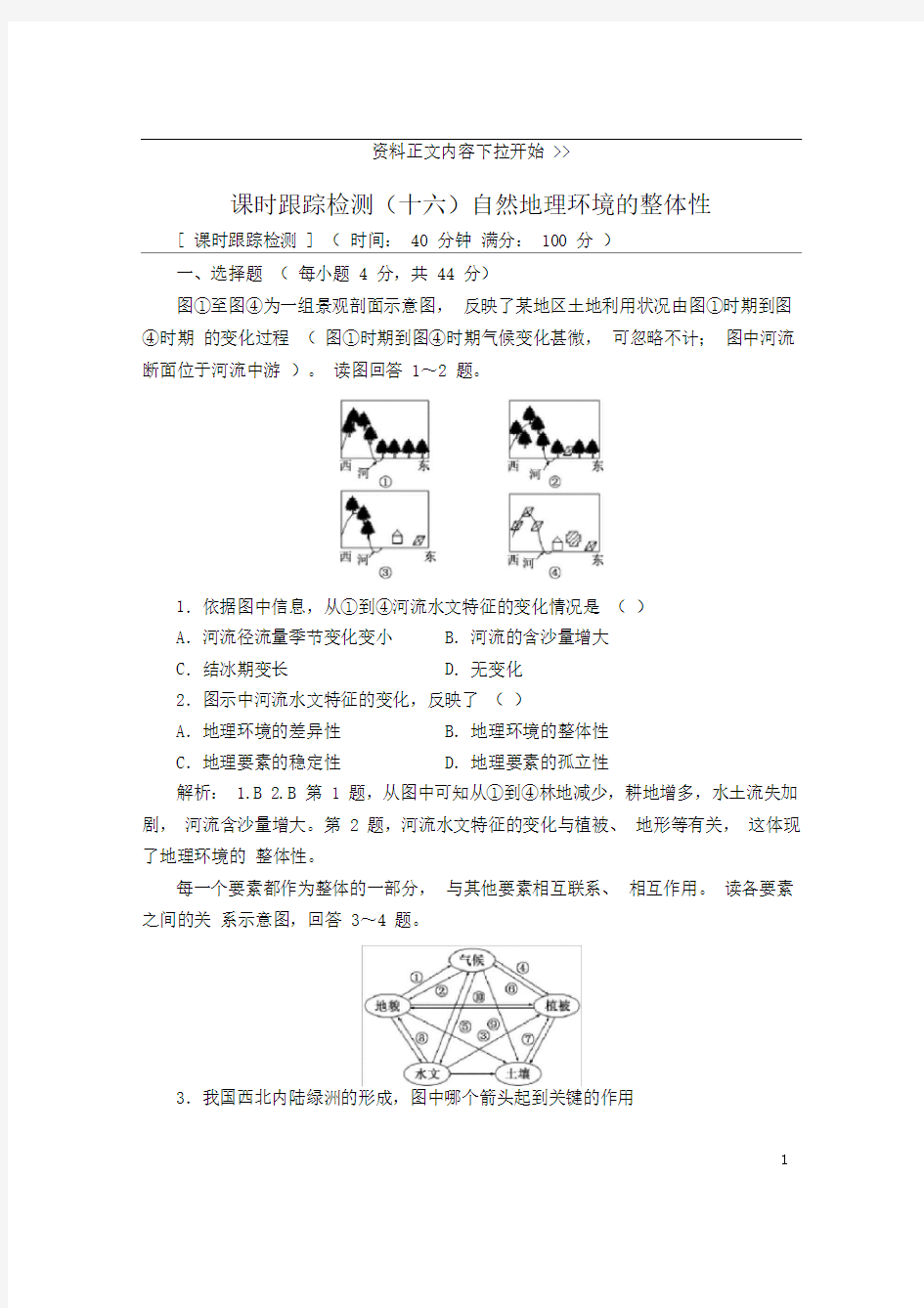 2019高考地理试题含解析——自然地理环境的整体性